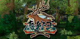 鹿狩王 アークシステムワークス 3DS版 ダウンロード