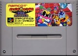 コズモギャング ザ パズル ナムコ スーパーファミコン SFC版