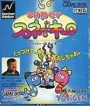 スーパースネーキー 四次元 ゲームボーイ GB版