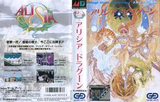 アリシアドラグーン メガドライブ MD版レビュー・ゲームソフト攻略法サイト・HP・評価・評判・口コミ