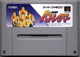 機動警察パトレイバー ベック スーパーファミコン SFC版
