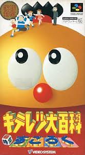 レビュー攻略 キテレツ大百科 超時空すごろく ビデオシステム スーパーファミコン Sfc版 テレビゲーム攻略道 レビュー 書籍やコミックも レビュー攻略 キテレツ大百科 超時空すごろく ビデオシステム スーパーファミコン Sfc版 テレビゲーム攻略道 レビュー 書籍やコミックも