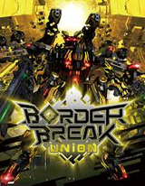 ボーダーブレイク ユニオン ver.3.0 セガ アーケード AC版 ゲームセンター