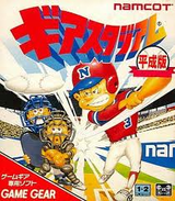 ギアスタジアム平成版 ナムコ ゲームギア GG版
