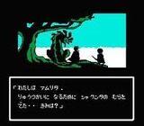 サンサーラ・ナーガ ビクター音楽産業 ファミコン FC版