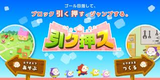 引ク押ス 任天堂 3DS版 ダウンロード