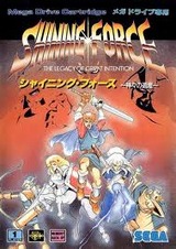 シャイニング・フォース 神々の遺産 メガドライブ MD版レビュー・ゲームソフト攻略法サイト・HP・評価・評判・口コミ