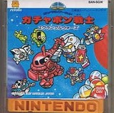 SDガンダムワールド ガチャポン戦士 スクランブルウォーズ ファミコン FC版