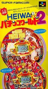 HEIWAパチンコワールド2 ショウエイシステム スーパーファミコン SFC版
