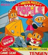 マジカルパズルポピルズ テンゲン ゲームギア GG版