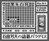 石田芳夫 詰碁パラダイス ポニーキャニオン ゲームボーイ GB版
