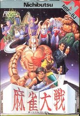 麻雀大戦 ファミコン FC版レビュー・ゲームソフト攻略法サイト・HP・評価・評判・口コミ