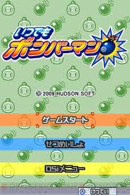 レビュー攻略 いつでもボンバーマン ハドソン Dsiウェア版 ダウンロード テレビゲーム攻略道 レビュー 書籍やコミックも