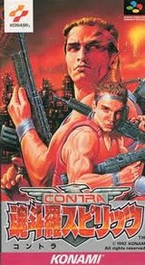 魂斗羅スピリッツスーパーファミコンSFC版レビュー・ゲームソフト攻略法サイト・HP・評価・評判・口コミ