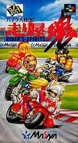 バイク大好き!走り屋魂 メサイヤ スーパーファミコン SFC版