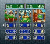 麻雀大会2 光栄 スーパーファミコン SFC版