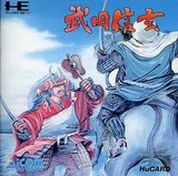 武田信玄 エイコム PCエンジン PCE版
