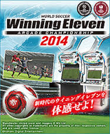 ウイニングイレブン2014アーケードチャンピオンシップ