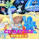 CDバトル 光の勇者たち キングレコード PCエンジン PCE版