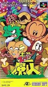 超(スーパー)原人 ハドソン スーパーファミコン SFC版