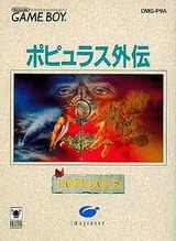 ポピュラス外伝 イマジニア ゲームボーイ GB版