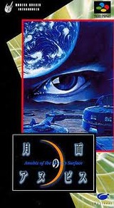 月面のアヌビス イマジニア スーパーファミコン SFC版