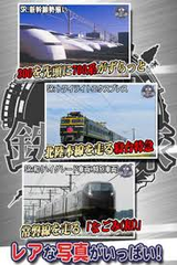 完乗 全国鉄道の旅