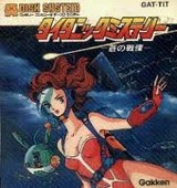 タイタニック・ミステリー 学研 ファミコン FC版