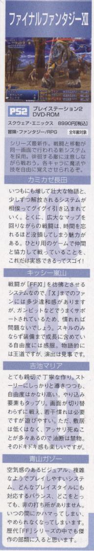 FF12