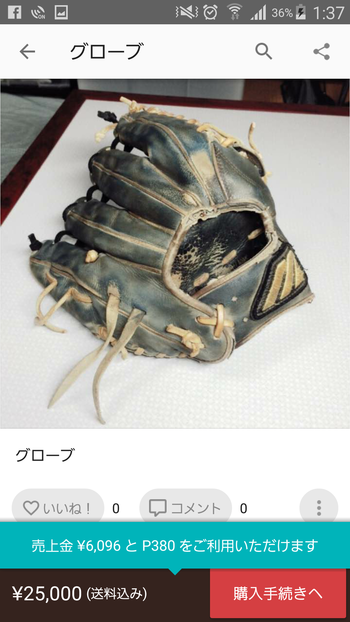 【メルカリウォッチ】グローブ（25,000円）※ふるいです。