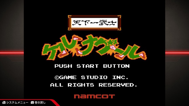 ケルナグール 攻略レビュー!マップ(地図)と修行モードの攻略チャート/ファミコン&Switch版