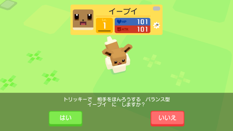 ポケモンクエスト（ポケクエ） イーブイの進化方法