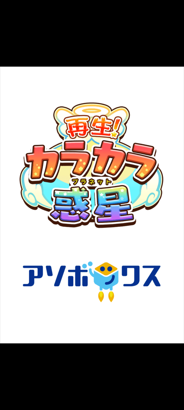 再生！カラカラ惑星攻略レビュー！大岩砕きのチカラ解放の遺跡はどこにある？