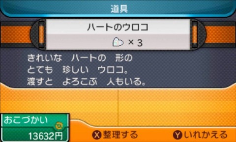 【ポケモンサンムーン】技を思い出す方法とハートのウロコの集め方