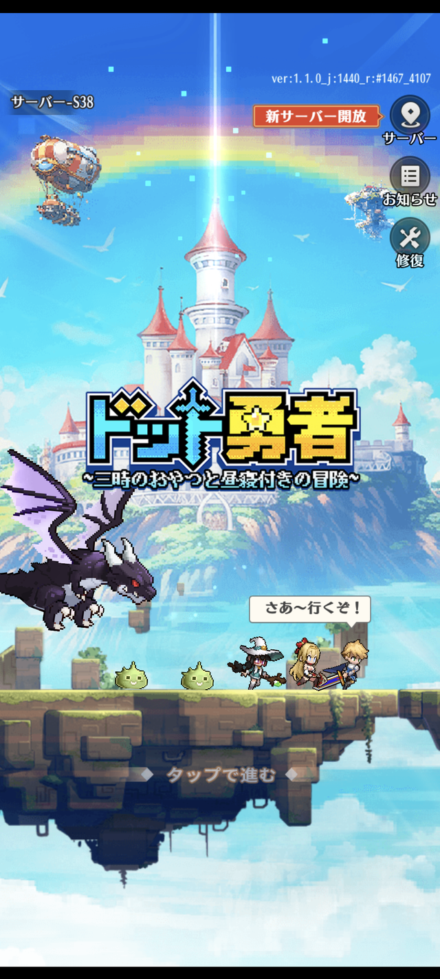 ドット勇者攻略レビュー!交換コード一覧と招待番号 リセマラは必要?