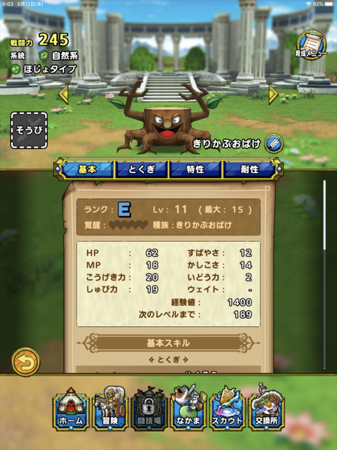 【ドラクエタクト】攻略レビュー!きりかぶおばけの出現場所と入手方法/DQタクト/ドラゴンクエストタクト