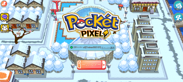 【ポケモン!?】ポケットピクセルワールド 攻略レビュー!最初のポケモンと引き換えコード