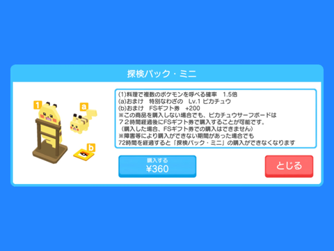 ポケモンクエスト（ポケクエ） なみのりピカチュウの進化方法（なみのりライチュウへ進化）