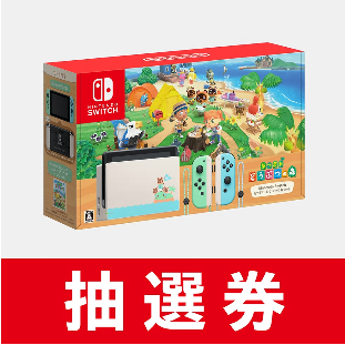 Switch本体【抽選】マイニンテンドーストアで「ニンテンドースイッチ本体 あつ森セット」の抽選販売の申し込み受付が始まりました！（※抽選申込期間：6月23日～6月29日10時）