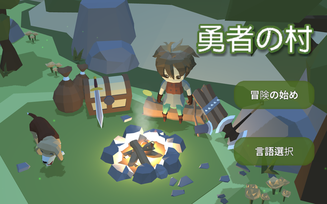 【勇者の村攻略レビュー】鍛冶屋で作れる装備の種類は?おすすめの防具・服はどれ?