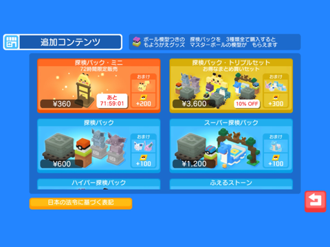ポケモンクエスト ポケクエ イーブイの進化方法