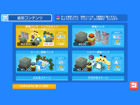 【ポケクエ】ポケモンクエスト マスターボールの入手方法と効果