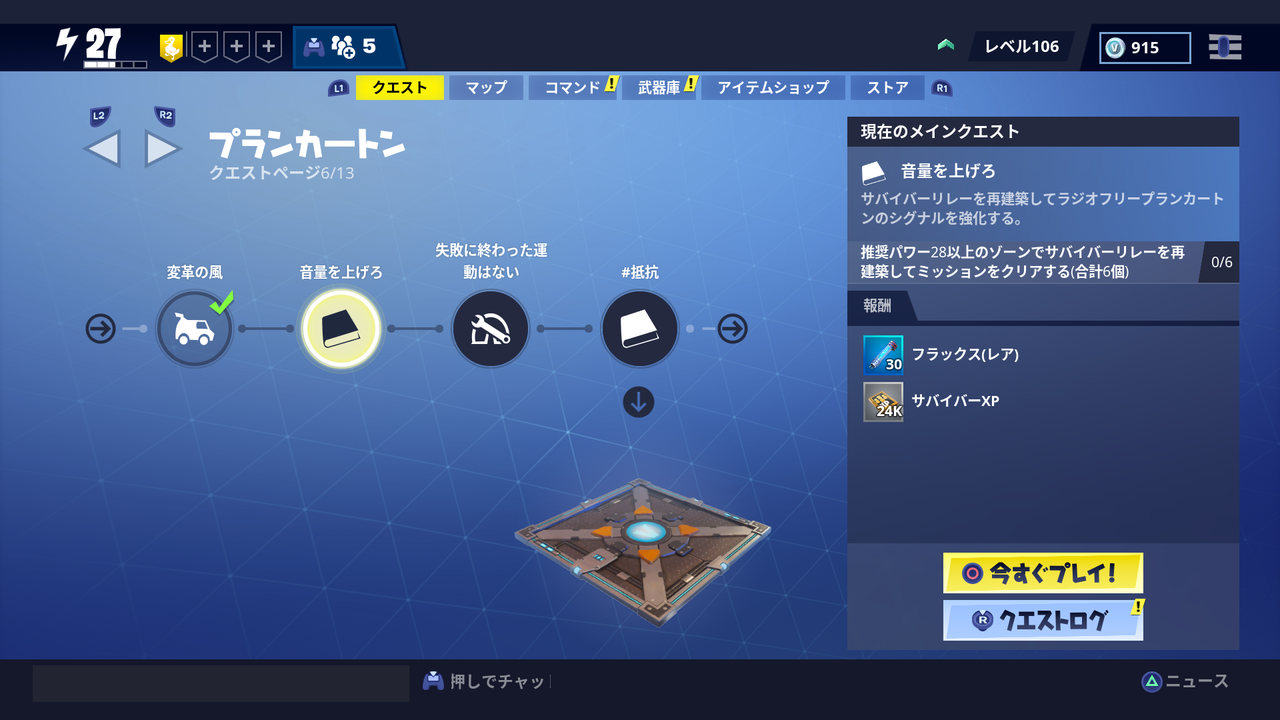 フォートナイト 世界を救え デイリークエスト確認方法 ゲームラボラトリー フォートナイト 世界を救え デイリークエスト確認方法 ゲームラボラトリー