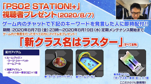視聴者プレゼント0807