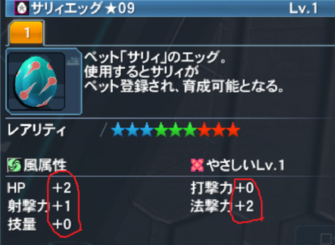 ペット育成 Lv上げ プラス値上げ 効率化 サモナー入門編 星14ペットの能力 Pso2サモナー あお色好きの検証ブログ