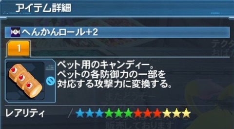 へんかんロール (2)