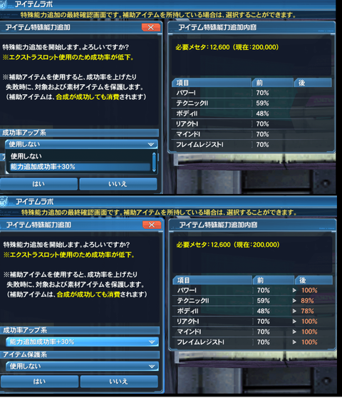 特殊能力追加+30%