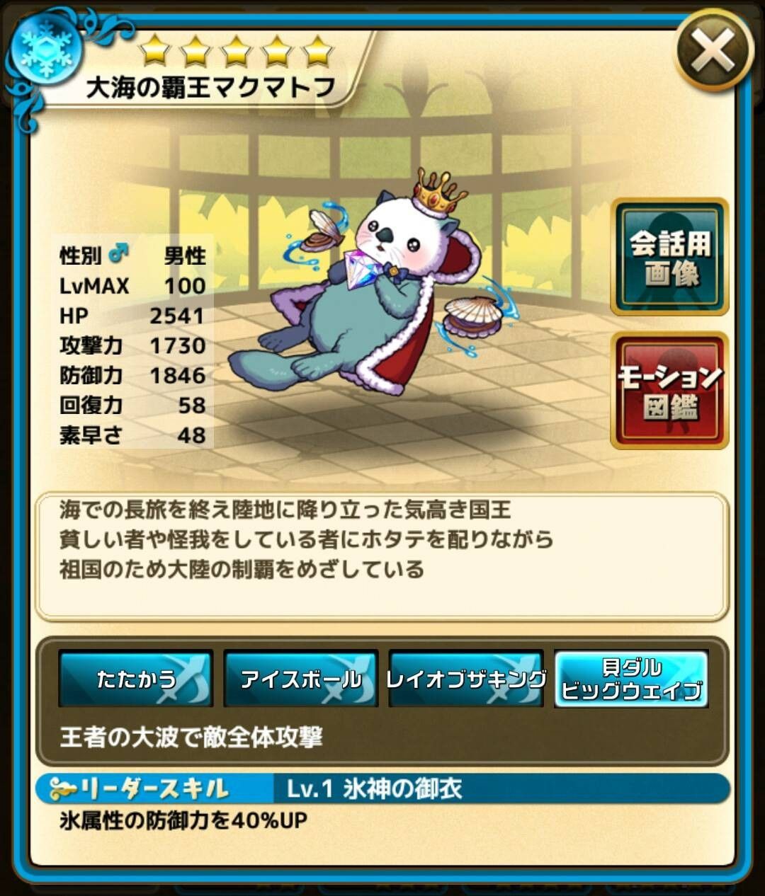 Bossユニット評価 大海の覇王マクマトフ 考察 ゆるドラブログ Bossユニット評価 大海の覇王マクマトフ 考察 ゆるドラブログ