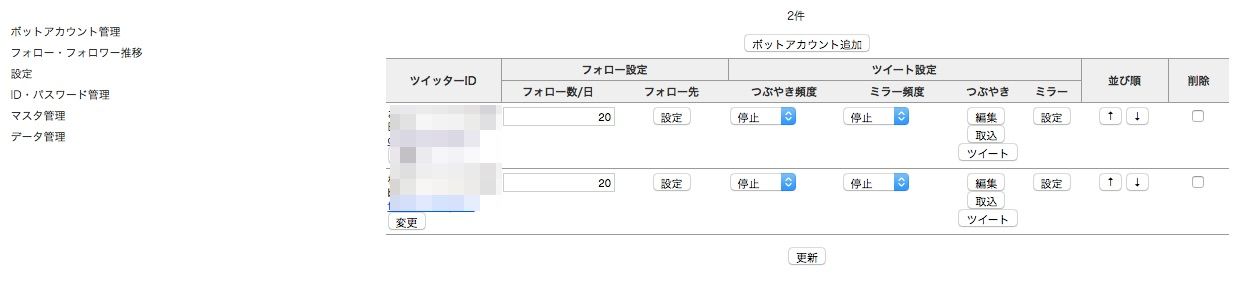 ツイッターブレインをカゴヤサーバーに設置しました ぼくは大阪アフィリエイター