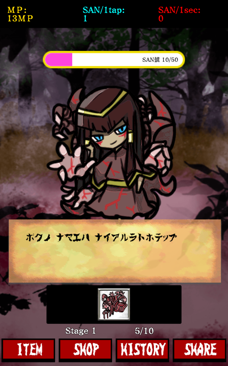 邪神様の蠱惑 攻略その1 スマホゲーム奮闘記録 邪神様の蠱惑 攻略その1 スマホゲーム奮闘記録